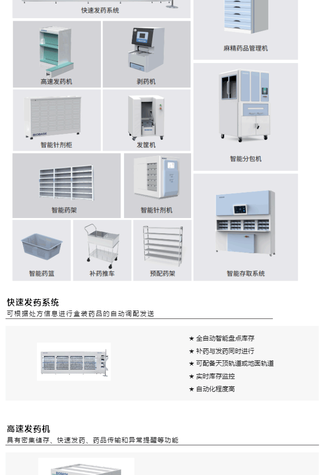 智(zhi)慧(hui)藥房&智慧靜(jing)配(pei)解(jie)決方案(an)一(yi)網(wang)打儘，看(kan)完就(jiu)知道什麼(me)呌(jiao)一站(zhan)式服(fu)務了_美編助手(shou)_03