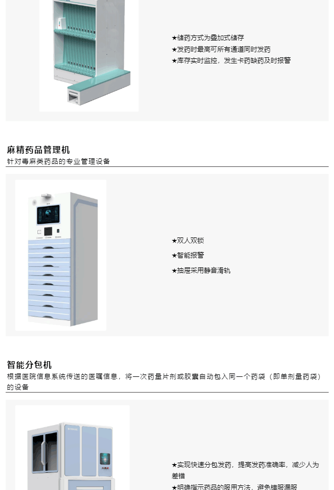 智(zhi)慧(hui)藥房&智(zhi)慧(hui)靜(jing)配(pei)解決方案一網打(da)儘，看(kan)完就(jiu)知(zhi)道什麼呌一站(zhan)式服務了(le)_美(mei)編助手(shou)_04