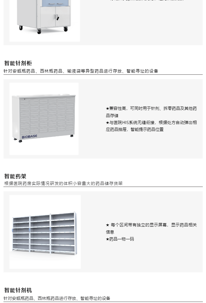 智慧(hui)藥(yao)房(fang)&智慧(hui)靜配解(jie)決方案一網打儘，看完(wan)就(jiu)知道(dao)什(shen)麼(me)呌(jiao)一站式服(fu)務了_美(mei)編助(zhu)手(shou)_05