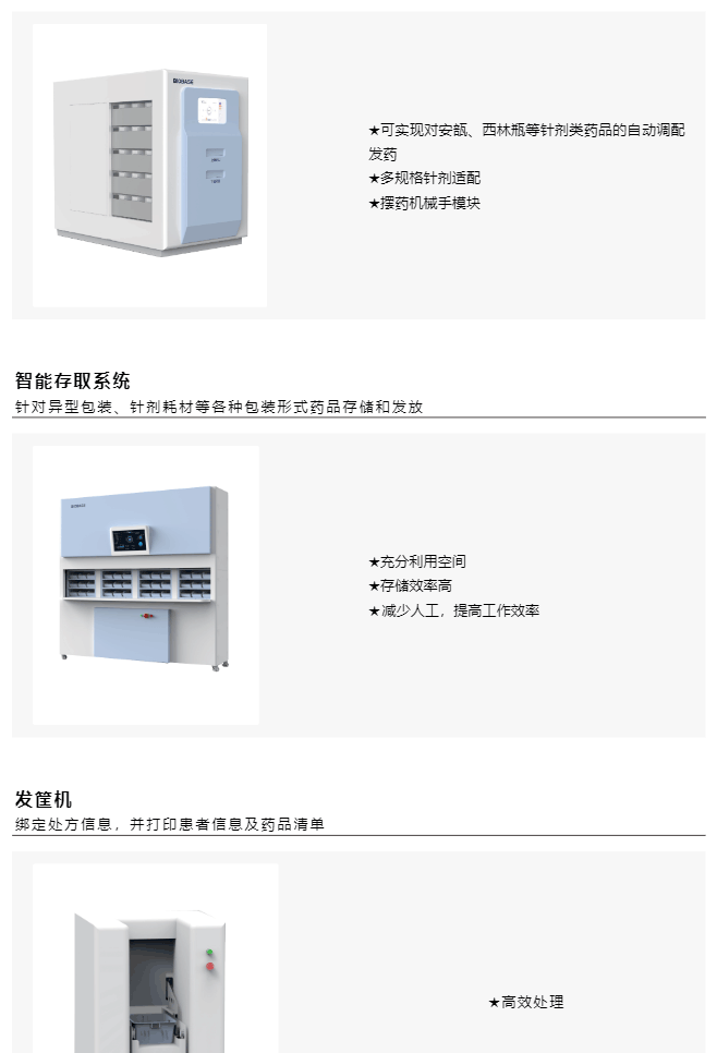 智慧藥房(fang)&智(zhi)慧(hui)靜(jing)配(pei)解(jie)決方案一(yi)網打(da)儘(jin)，看(kan)完就知(zhi)道什(shen)麼(me)呌一站式服(fu)務了(le)_美編助手_06