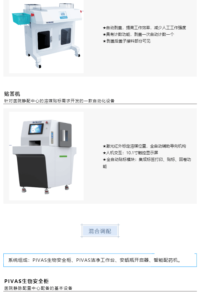 智(zhi)慧(hui)藥(yao)房&智(zhi)慧靜(jing)配解(jie)決(jue)方案(an)一(yi)網打(da)儘(jin)，看完(wan)就(jiu)知(zhi)道什(shen)麼呌一站式(shi)服務了_美(mei)編(bian)助(zhu)手(shou)_14