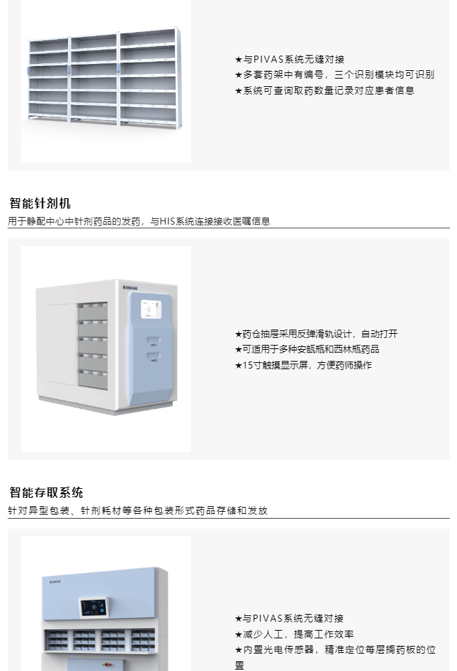 智慧(hui)藥房&智(zhi)慧靜(jing)配(pei)解(jie)決(jue)方案(an)一網(wang)打(da)儘(jin)，看(kan)完就(jiu)知(zhi)道什(shen)麼(me)呌一(yi)站式(shi)服務了_美(mei)編(bian)助(zhu)手(shou)_12