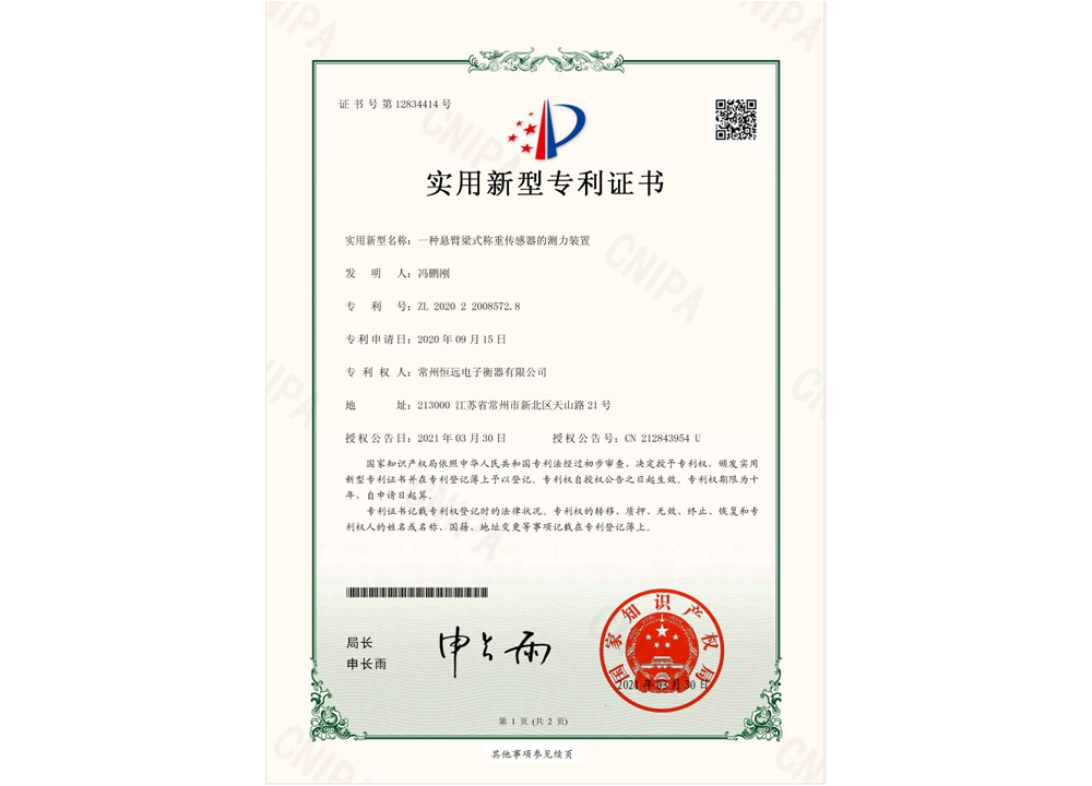 一種懸(xuan)臂樑式稱重傳感器的(de)測力(li)裝寘