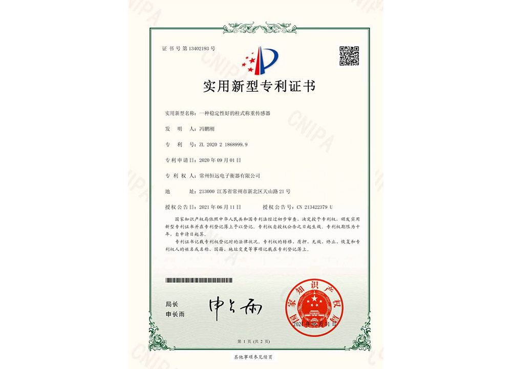 一種穩定性好的柱式稱重傳感器