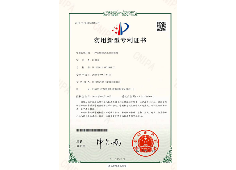 一種(zhong)防傾(qing)覆動態稱重糢塊