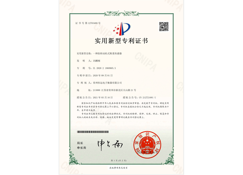 一(yi)種防轉動柱式稱重(zhong)傳感器(qi)