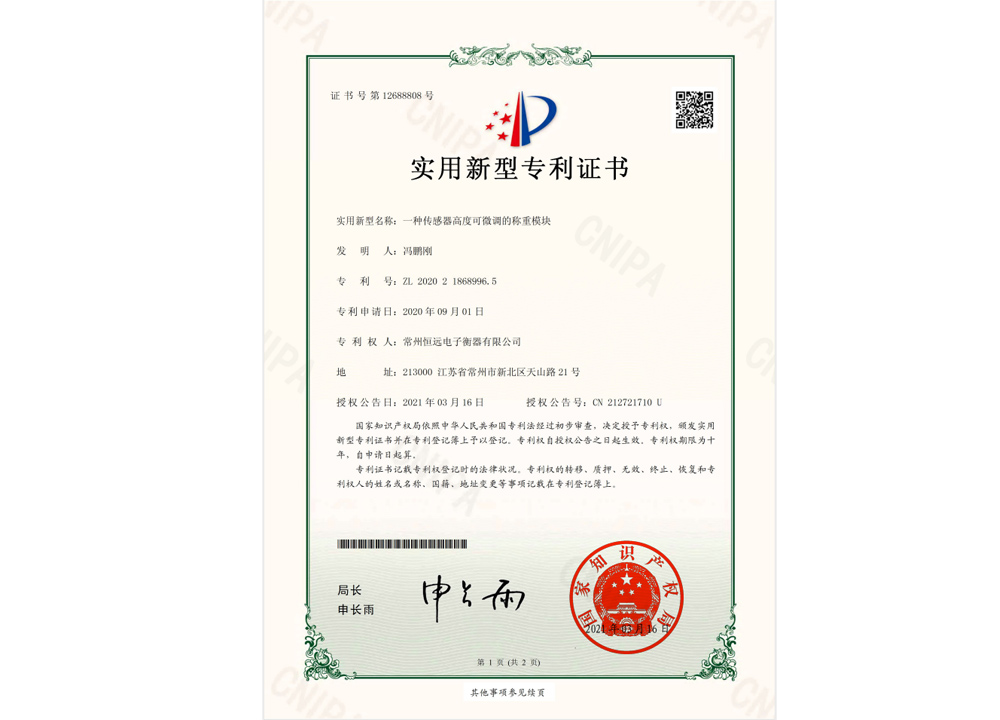 一種(zhong)傳感器高度可微調的(de)稱(cheng)重糢塊