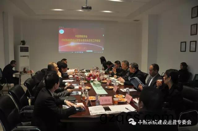 中炤係統(tong)專委會召開(kai)工作會議 確(que)定重點工作