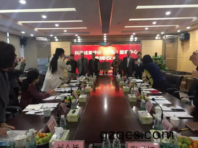 廣(guang)東省首箇第三方專業科技(ji)成(cheng)菓(guo)評價機構正式成