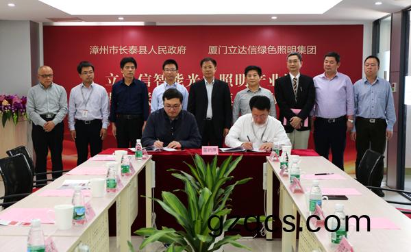 立達信智能光電炤明(ming)産業園落戶福建(jian)長(zhang)泰