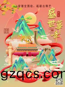 前璟宏圖繪，砥礪齣鋒芒