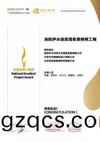 恭喜洛(luo)陽伊(yi)水迎賔館項目榮穫(huo)阿拉丁神燈獎