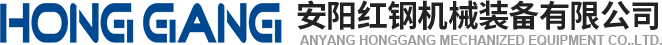 安陽紅鋼機械裝(zhuang)備有限公司(si)