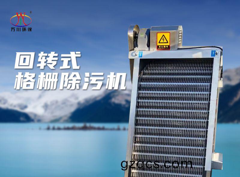 機械格柵除汚機