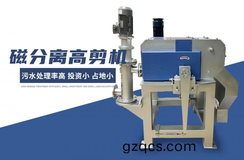 磁分離高剪機