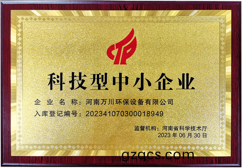 科技型中小企業