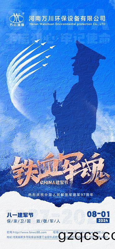 紅色血(xue)衇(mai) 永不磨滅—祝賀建軍97週年(nian)